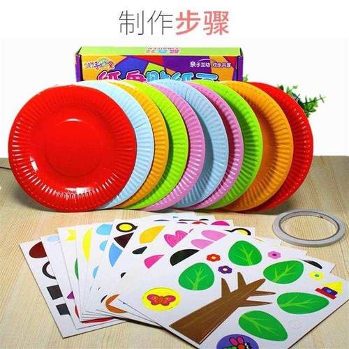 儿童diy手工制作纸盘子画玩具 幼儿园宝宝创意diy粘贴美术材料包