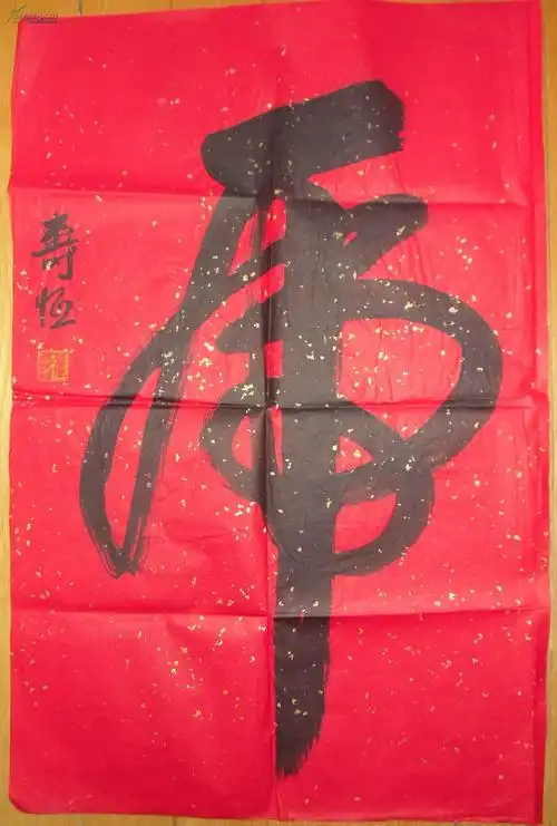 手书真迹书法:天津市书法家协会会员董寿恒草书《虎》