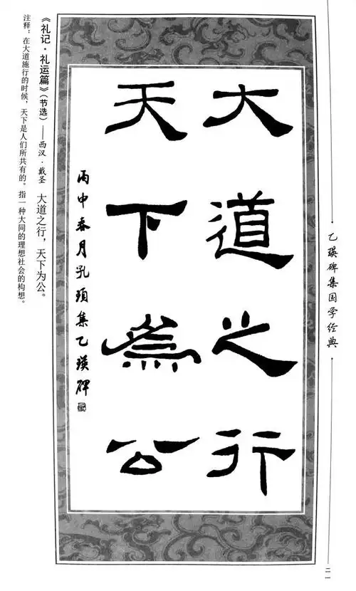 汉隶之最可师法者乙瑛碑集字国学经典