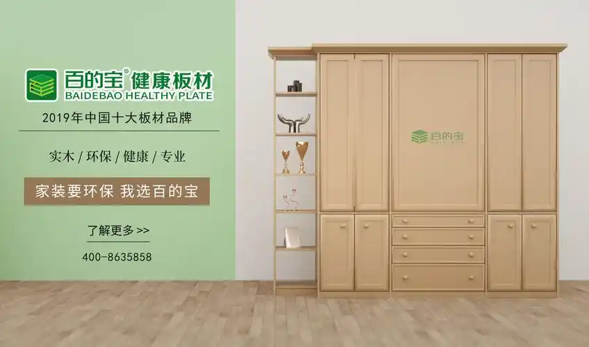 定制衣柜不是越贵越好|板材十大品牌百的宝价格不是唯一标准