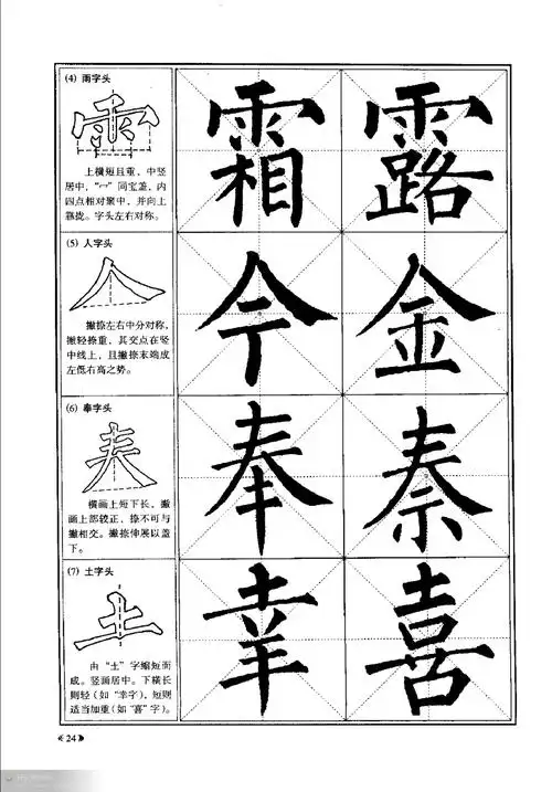 文水韩鹏飞柳体楷书