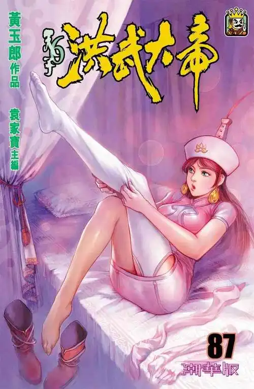 天子传奇6清晰版卷87_天子传奇6清晰版漫画_天子传奇6清晰版漫画下载