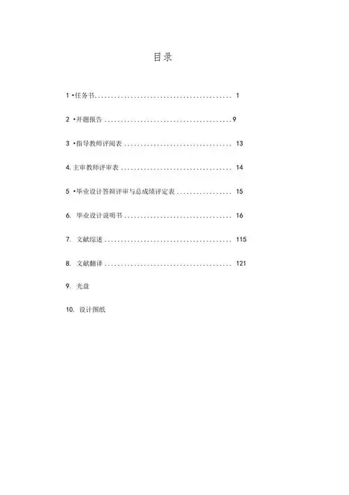 毕业设计总目录