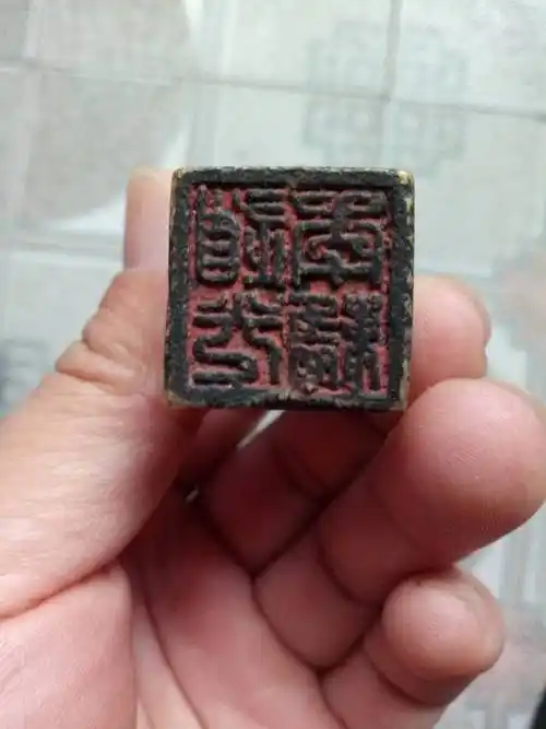 这枚印章能值多少钱真品.