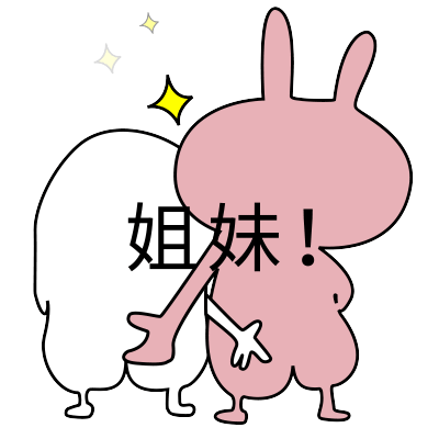 姐妹姐妹表情