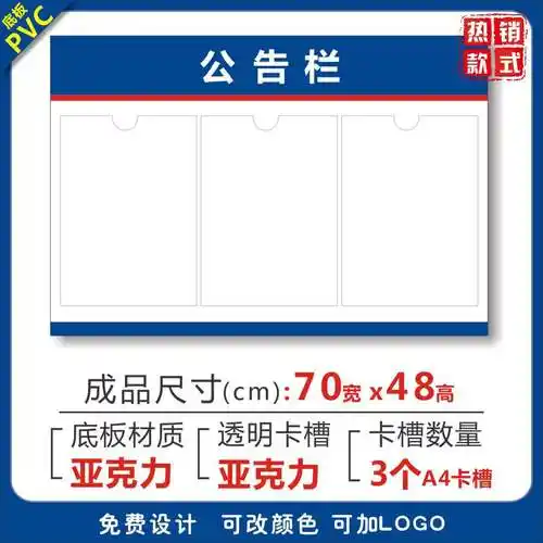 公示公告栏通知宣传栏墙贴纸自粘办公室司背景装饰企业文化亚克力