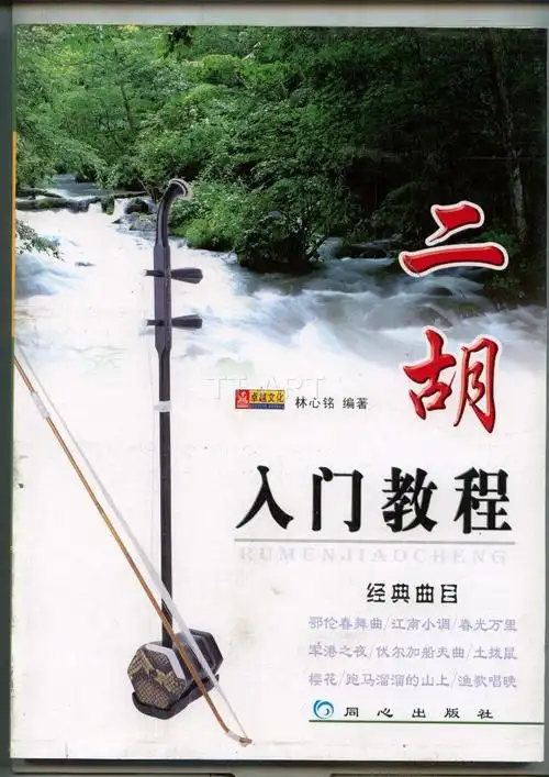 二胡入门教程
