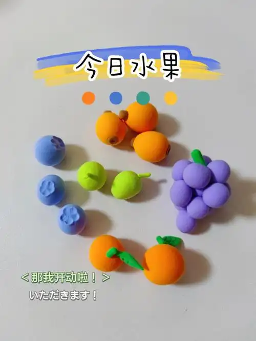 粘土水果教程来啦