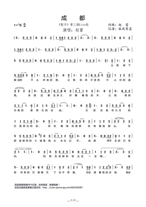 求剩下的成都古筝简谱