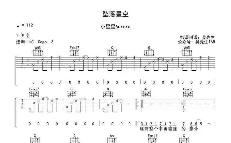小星星aurora坠落星空吉他谱c调吉他弹唱谱