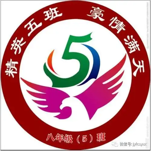 八年级5班翅膀素材圆形班徽设计图