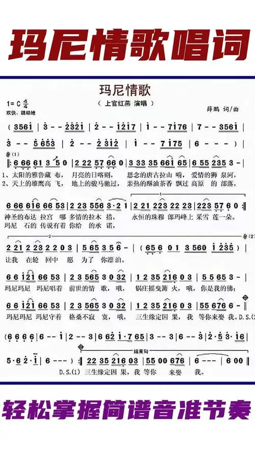 玛尼情歌32步#《玛尼情歌》简谱歌词教唱,轻松欢快的旋律有助于阶奏