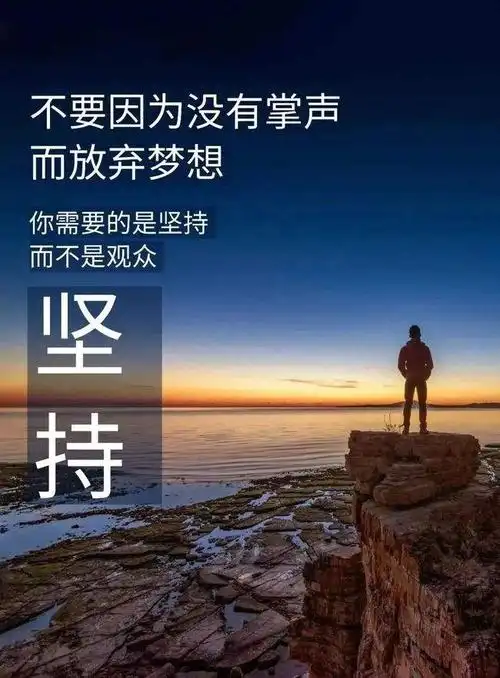 精辟早安励志最棒的句子 正能量早安语录配图励志语录经典短句最新