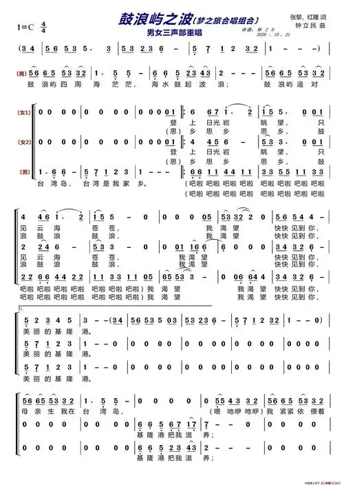 之波〔梦之旅合唱组合〕(男女三声部重唱)) / lovequpu传谱相关歌谱