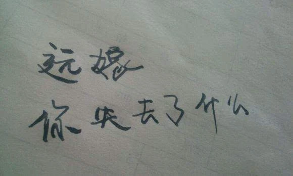 你有没有后悔过远嫁呢?