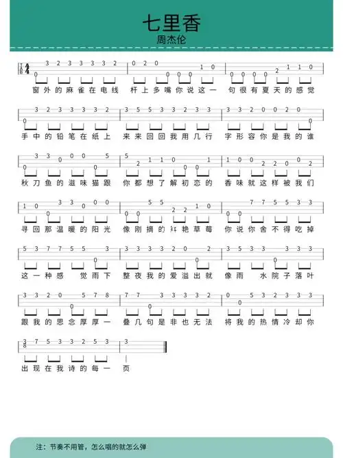 七里香-尤克里里新手/自学曲谱