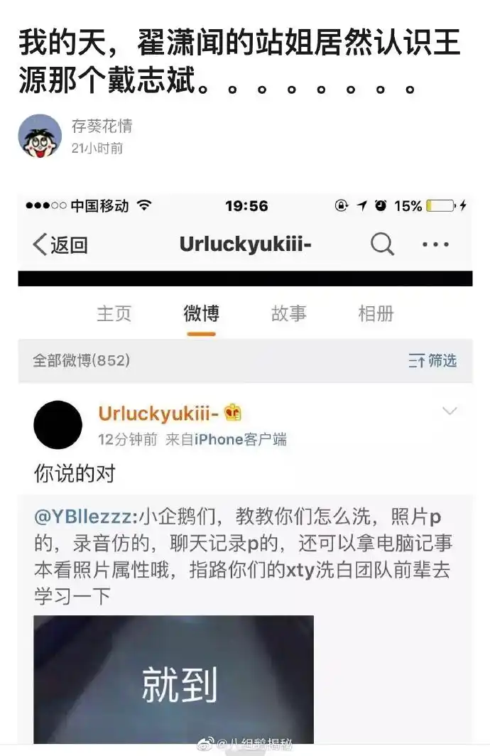 翟潇闻站姐竟然认识戴志斌,就是造谣王源的那个戴志斌这是什么缘分?