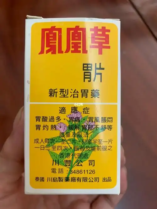 泰国9593凤凰草胃片