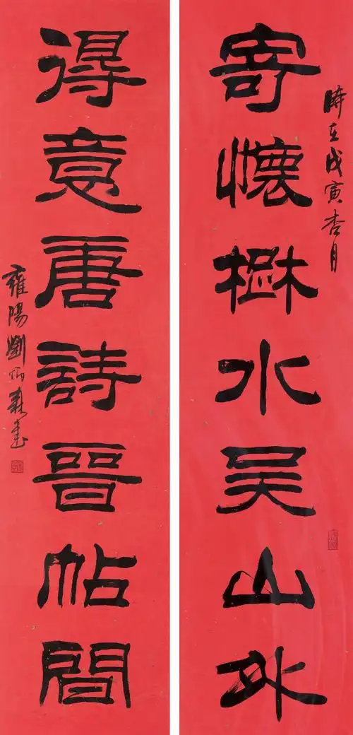 >天津同方2016年春季艺术品拍卖会>《行书吴玉如先生·隶书刘炳森先生