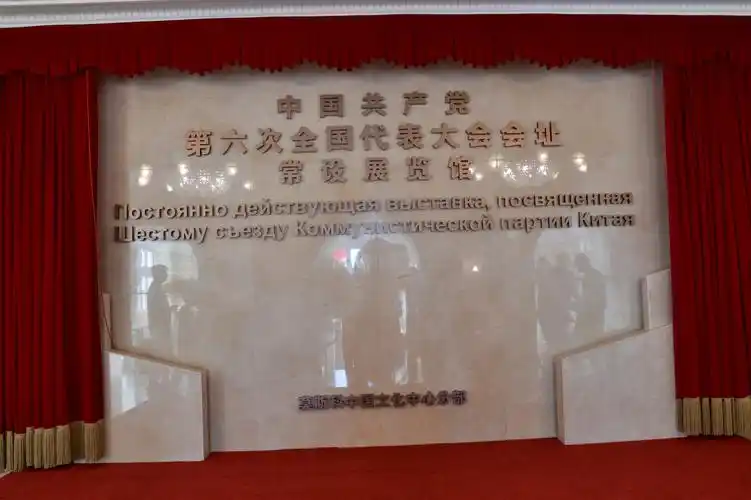 其它 莫斯科郊外一2019年8月12日 写美篇 在俄罗斯召开的中共六大会址