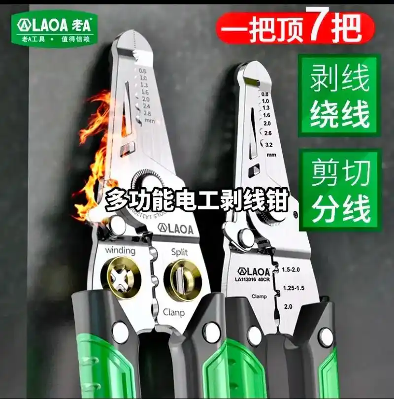 多功能电工剥线钳.#五金工具 #维修工具 #剥线钳 实用专利 - 抖音