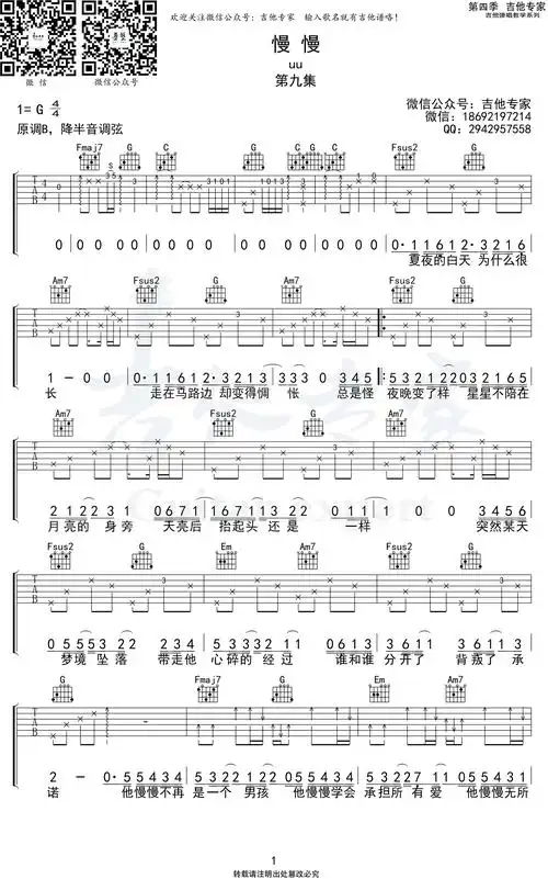 慢慢uu演唱c调弹唱谱