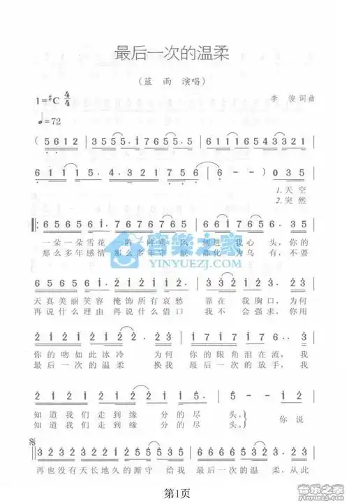 蓝雨最后一次的温柔简谱曲谱歌谱谱子