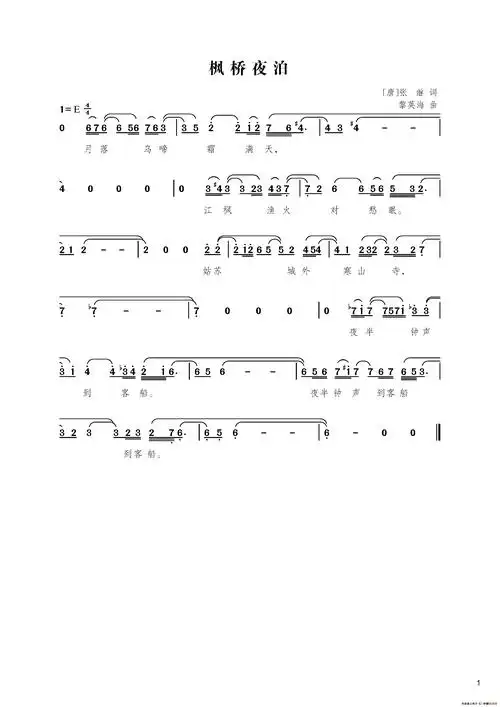 枫桥夜泊简谱