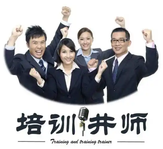 他们就是企业"培训讲师"!