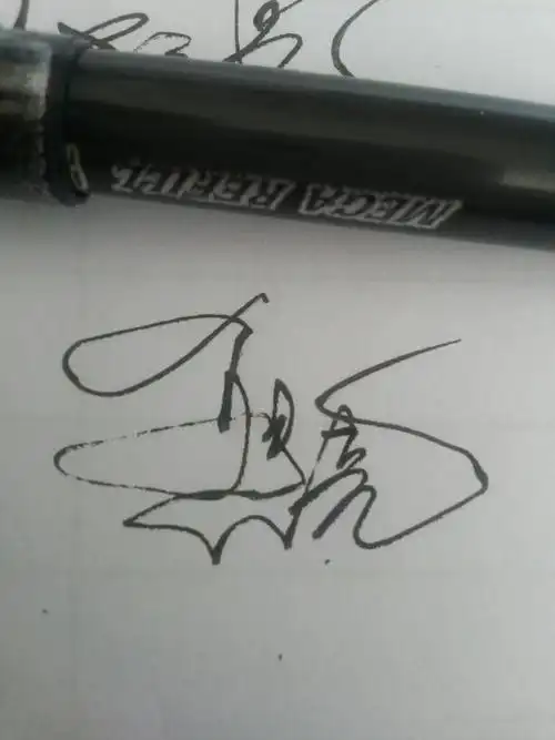 可以帮我设置一个熊亮的个性签名吗