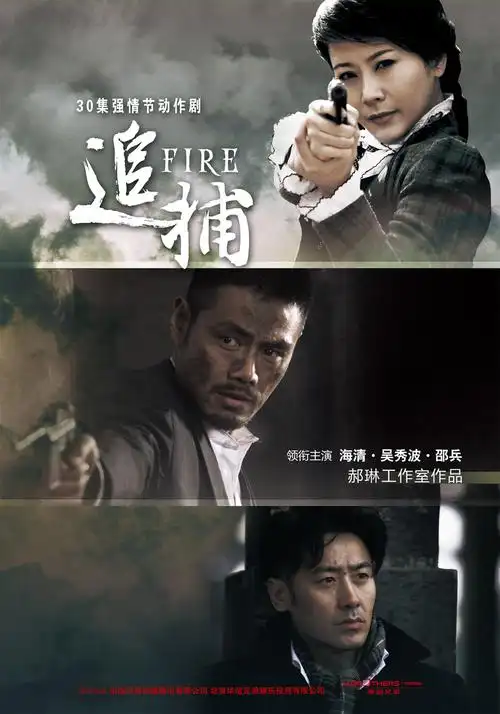 《追捕》高清剧照