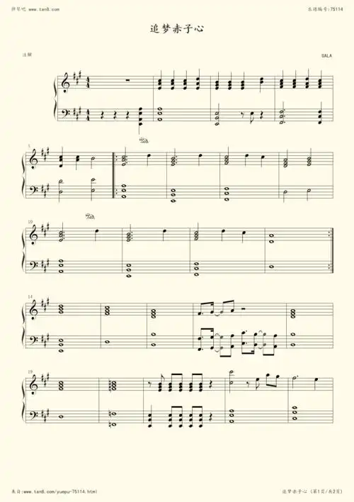 钢琴谱:追梦赤子心