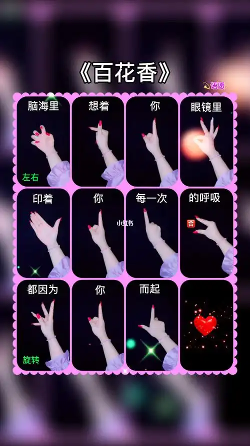 百花香手势舞教程图