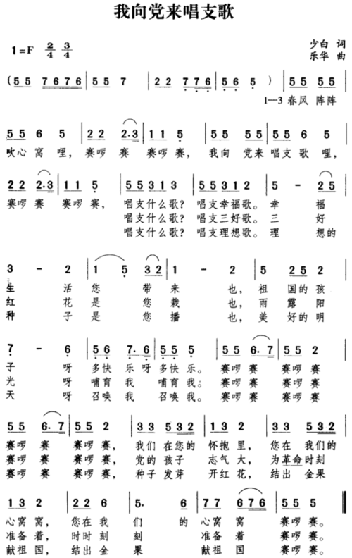 我向党来唱支歌的歌谱是什么?