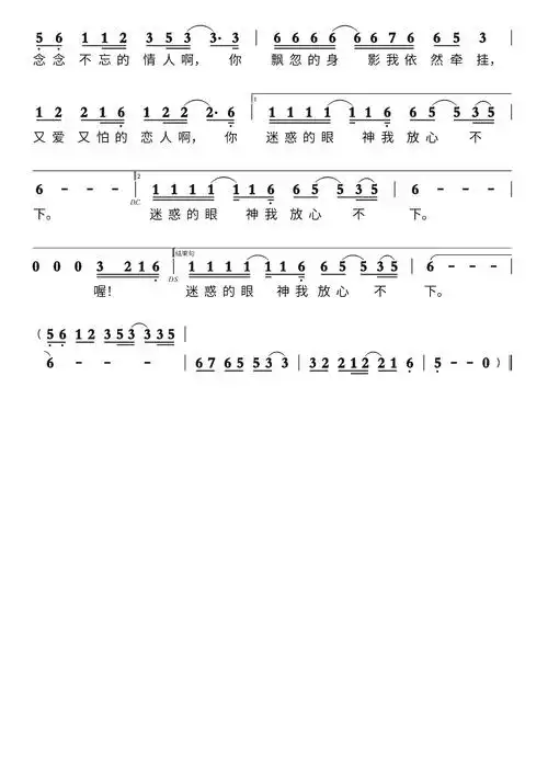 念念不忘的情人简谱 -苍强曲谱