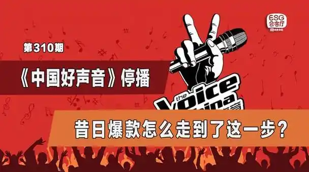 中国好声音停播这次动真格了