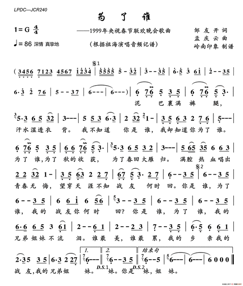 为了谁1999年央视春节联欢晚会歌曲