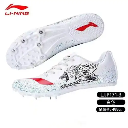 李宁钉鞋专业钉子鞋田径短跑男女中考田径鞋体育生训练中长跑跳远