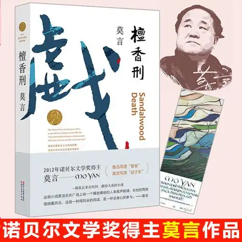 莫言简介及作品介绍-百科大全-皮村电商