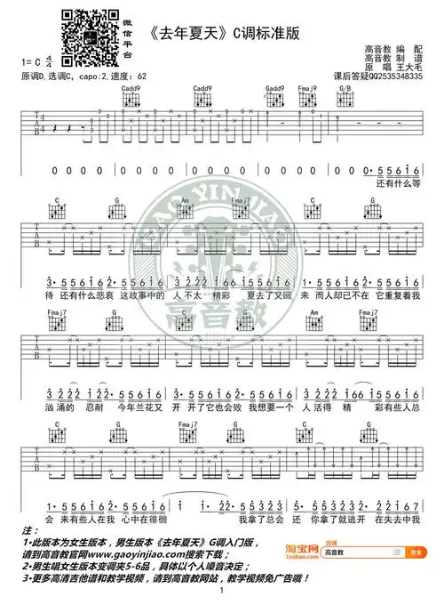 去年夏天吉他谱c调女生版-1