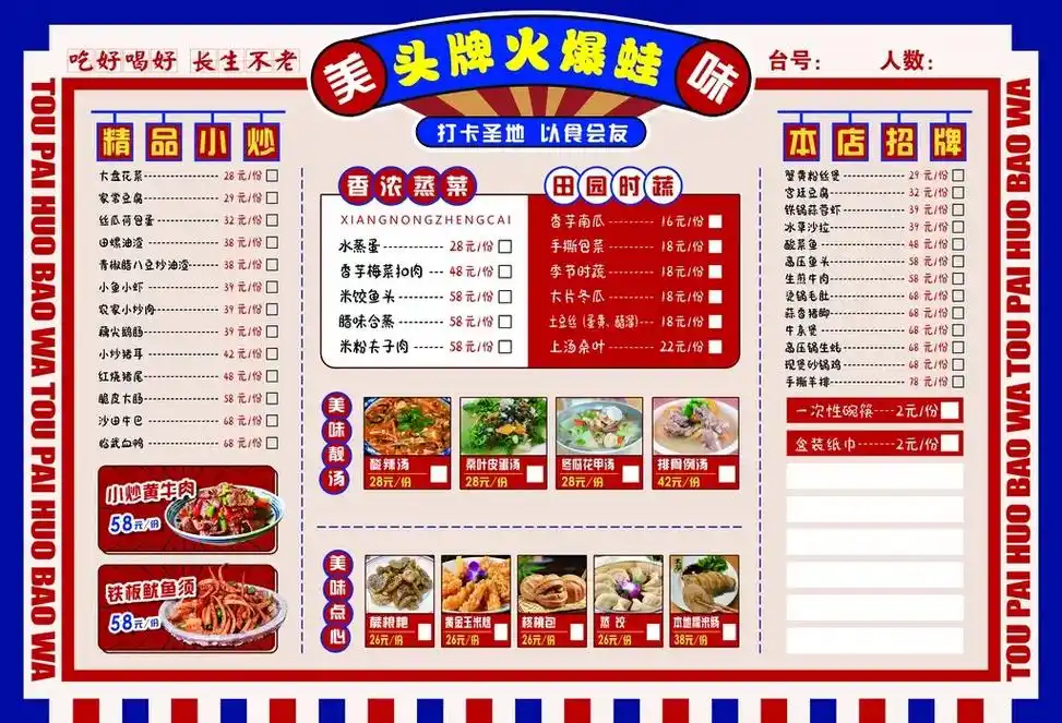 菜单价格表淄博烧烤.