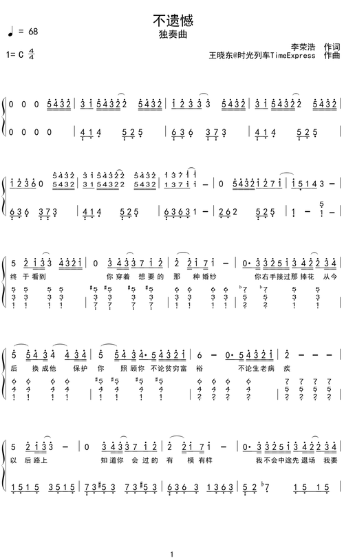 093【钢琴谱】李荣浩《不遗憾》钢琴谱独奏简谱