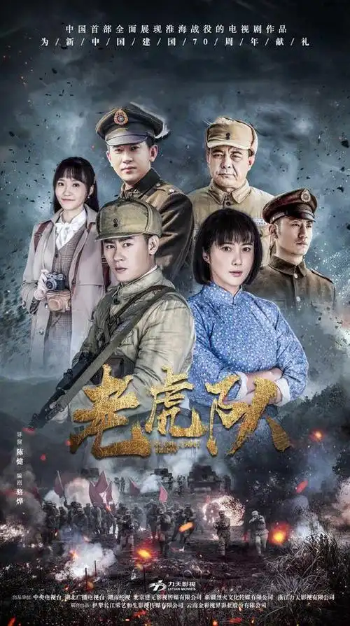 电视剧老虎队剧照,海报,穿帮照,拍摄地图片_电视剧_搜视网