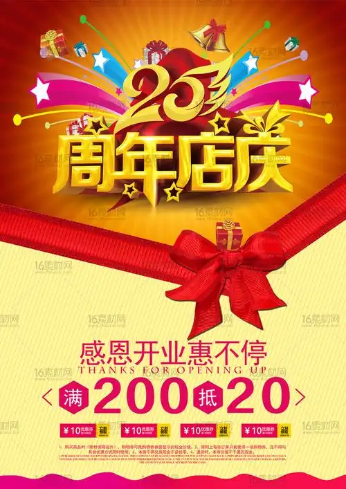 20周年店庆感恩开业惠不停活动海报psd分层素材