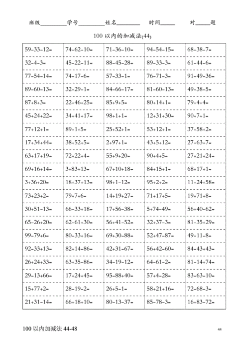 二年级100以内加减混合运算口算题.doc