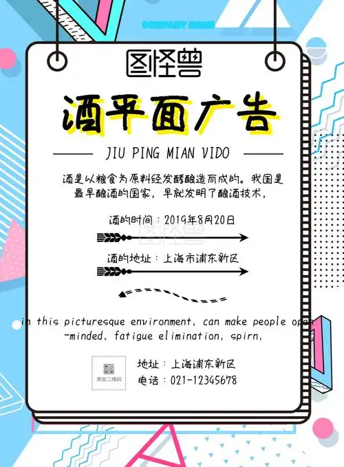 图怪兽竖版海报频道提供《酒平面广告宣传特色海报》在线图片设计
