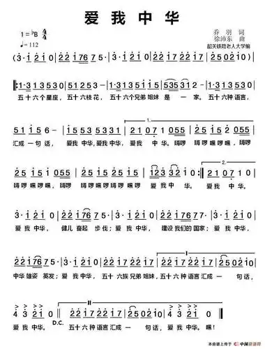 爱我中华_简谱