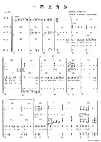 一路上有你 (乐队总谱)_琴音无邪原创曲谱专栏_中国曲谱网
