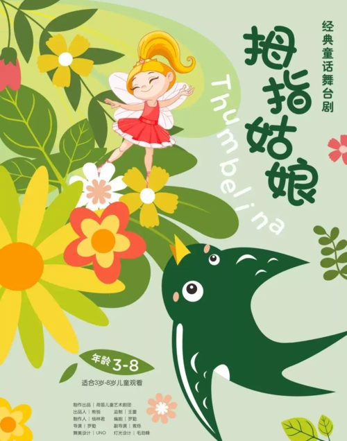 拇指姑娘成都站