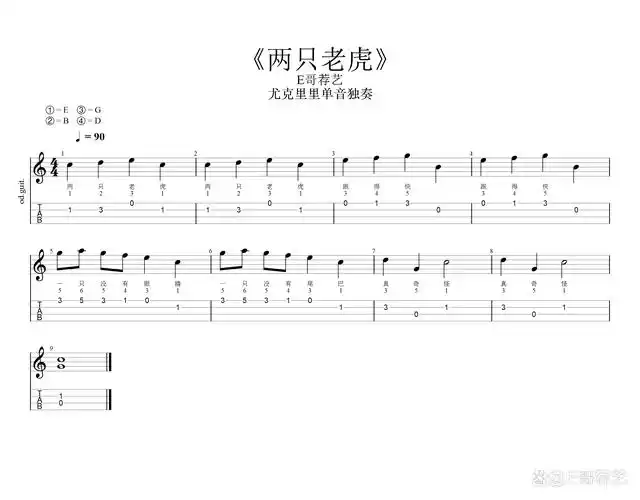 两只老虎小朋友尤克里里单音练习曲及指弹乐谱